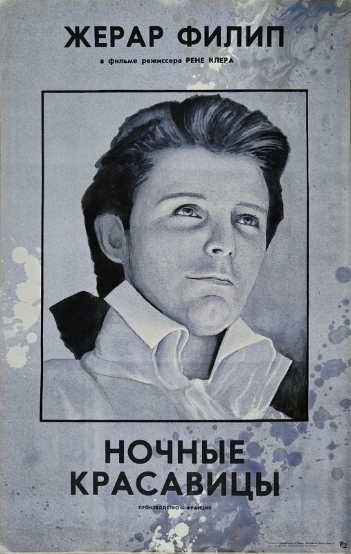 Ночные красавицы - постер
